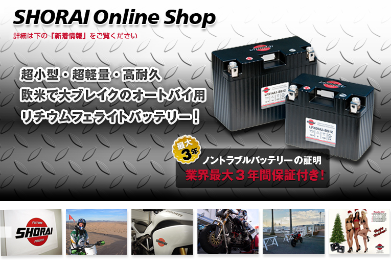 SHORAI Online Shop  詳細は下の「新着情報」をご覧ください