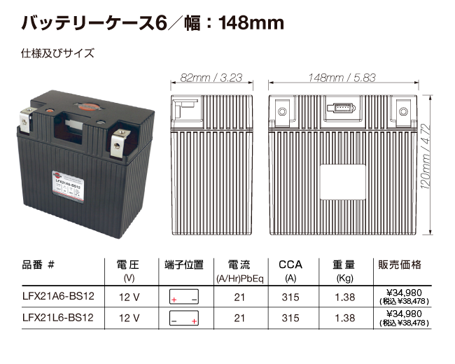 #6 ケースサイズ, 幅：148mm 仕様及びサイズ